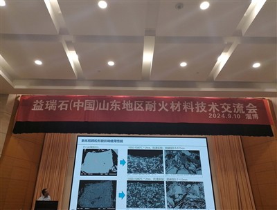 Chuỗi hội thảo Imerys Trung Quốc 2024 tại Zibo